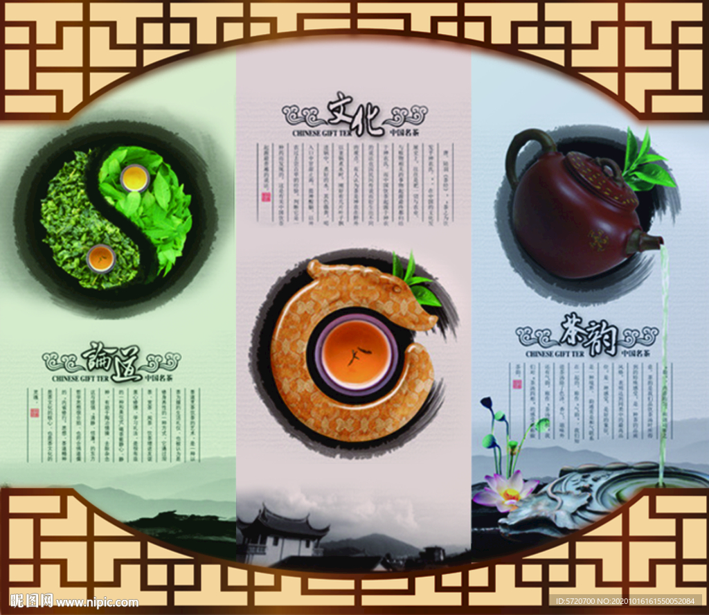 中式茶文化展板