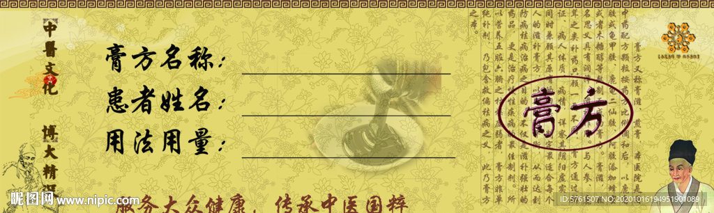 膏方瓶贴标签