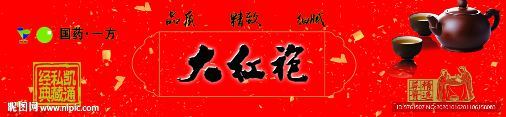 大红袍茶叶标签