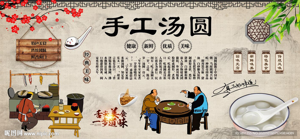 汤圆 元宵 汤圆背景墙