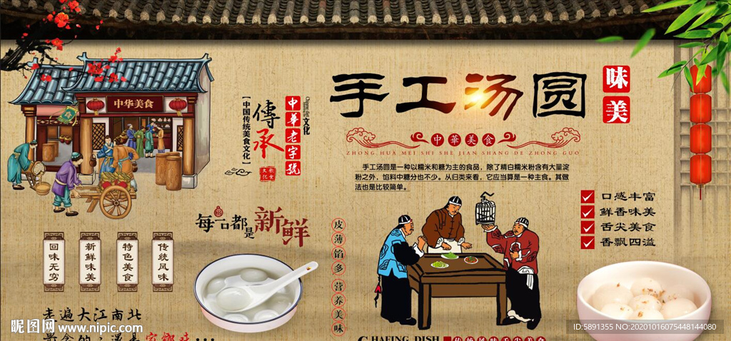 汤圆 元宵  汤圆背景墙