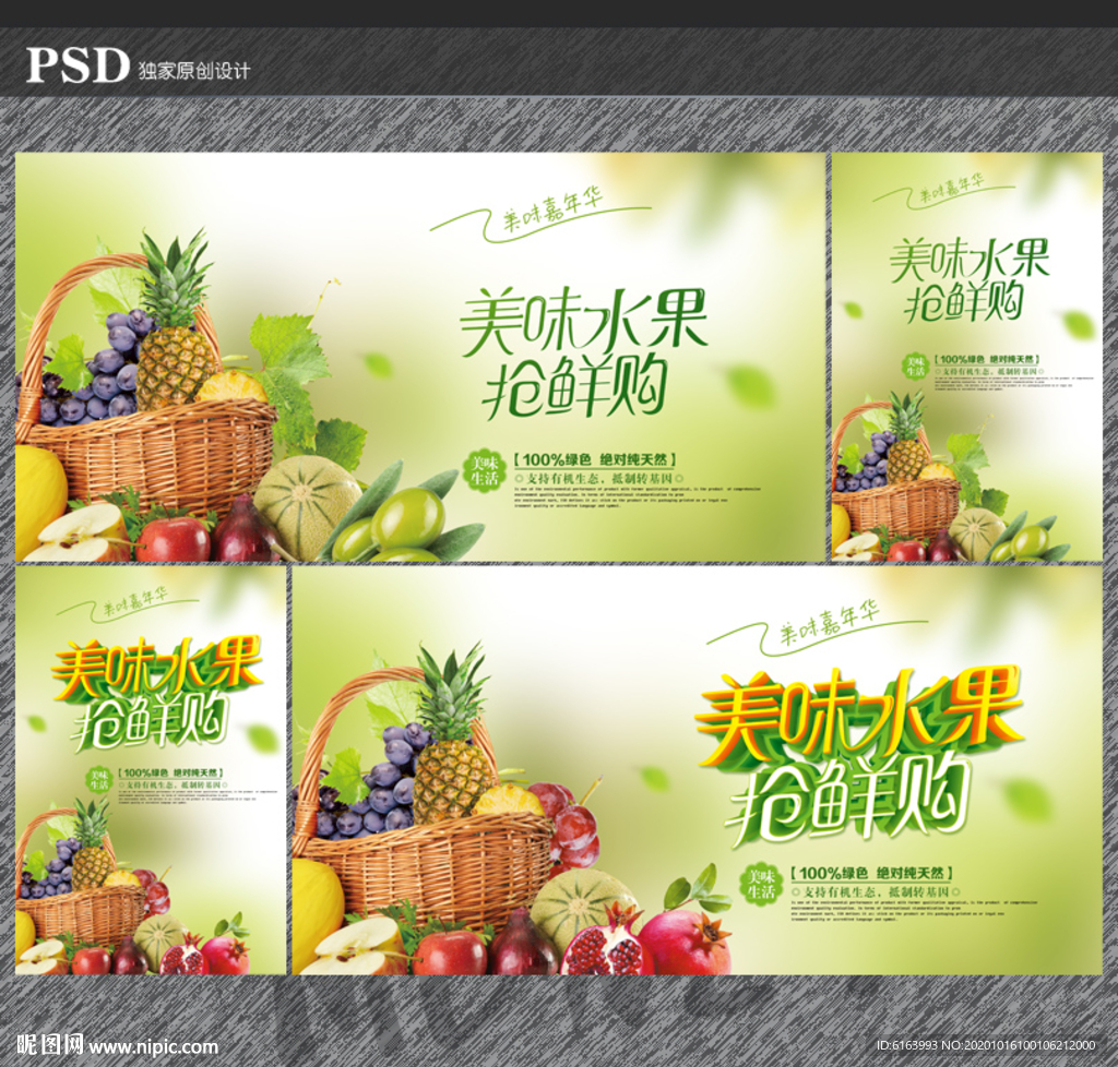 水果海报