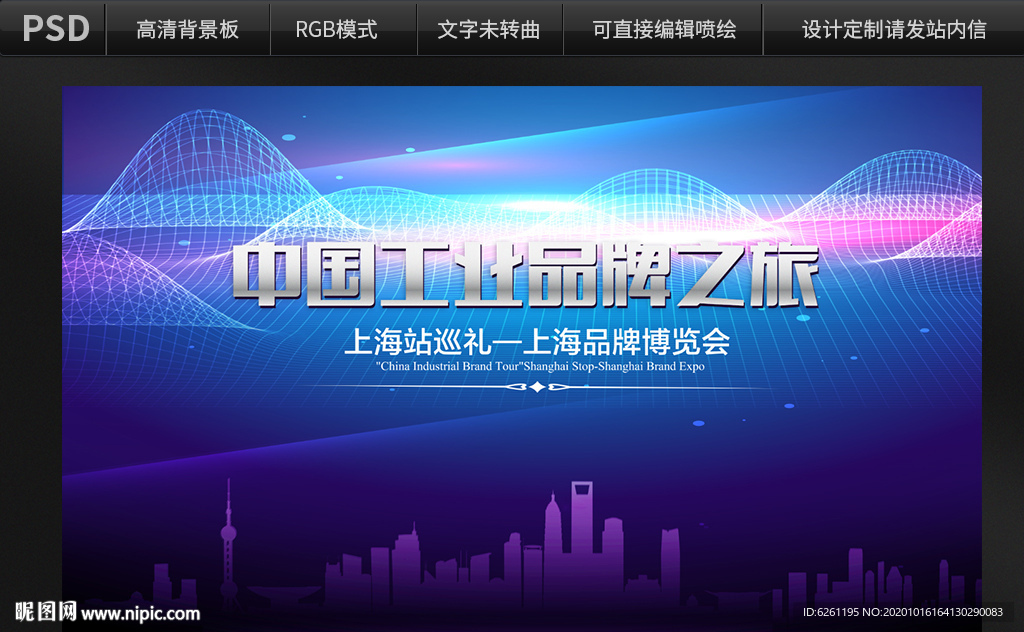 中国工业品牌背景设计