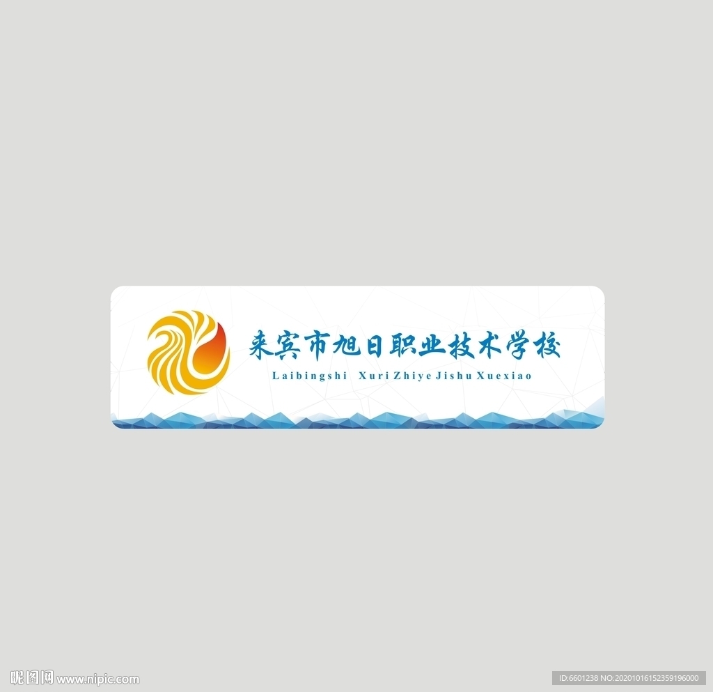 学校胸牌