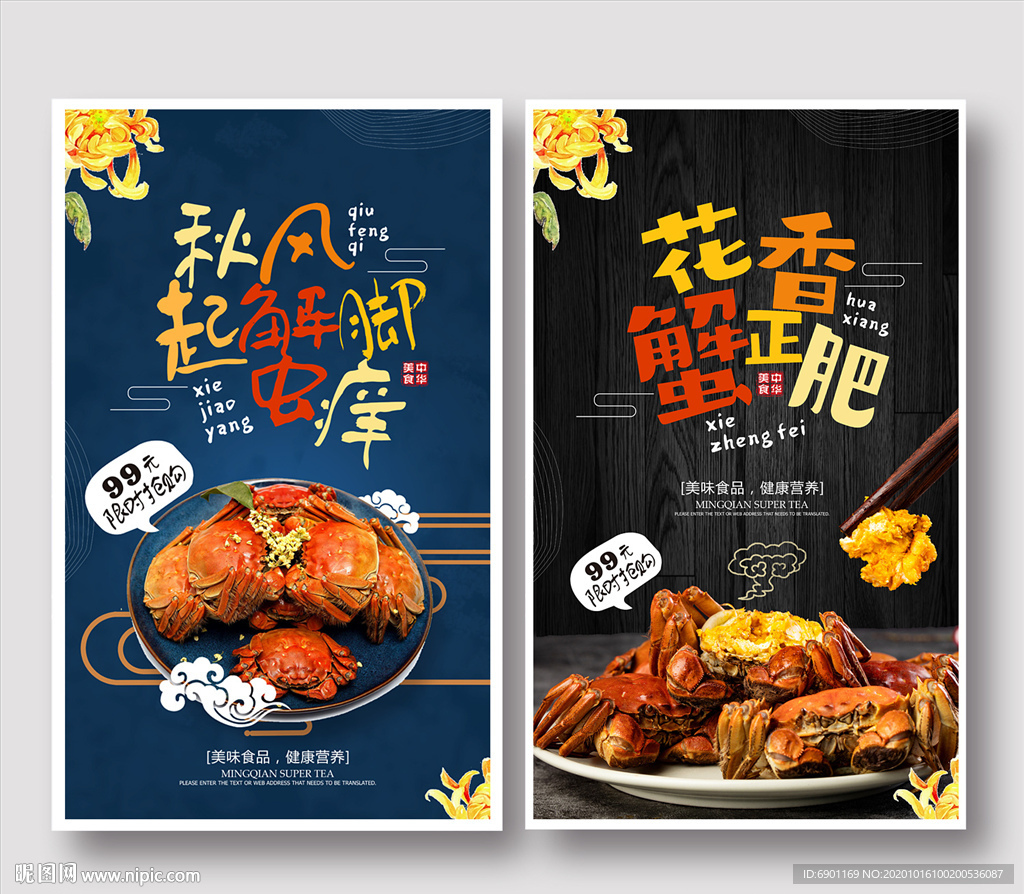 大闸蟹