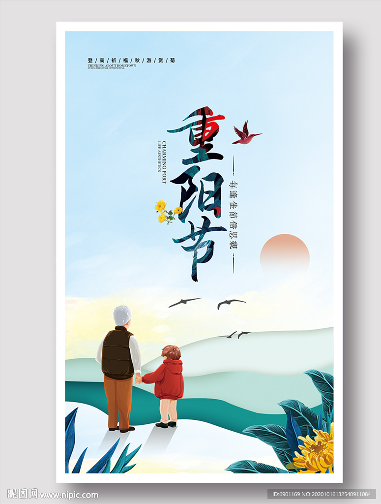 重阳节