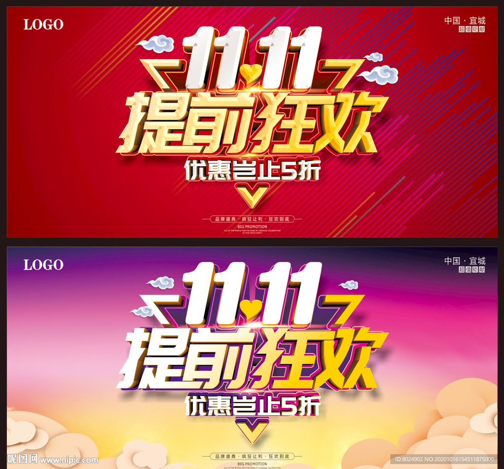 双11提前狂欢