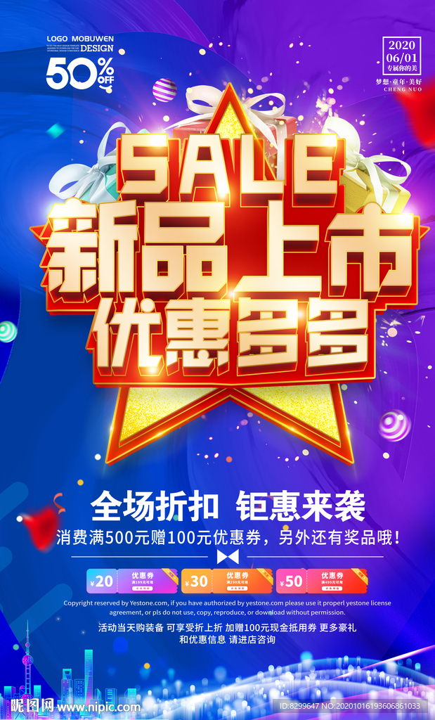 新品上市