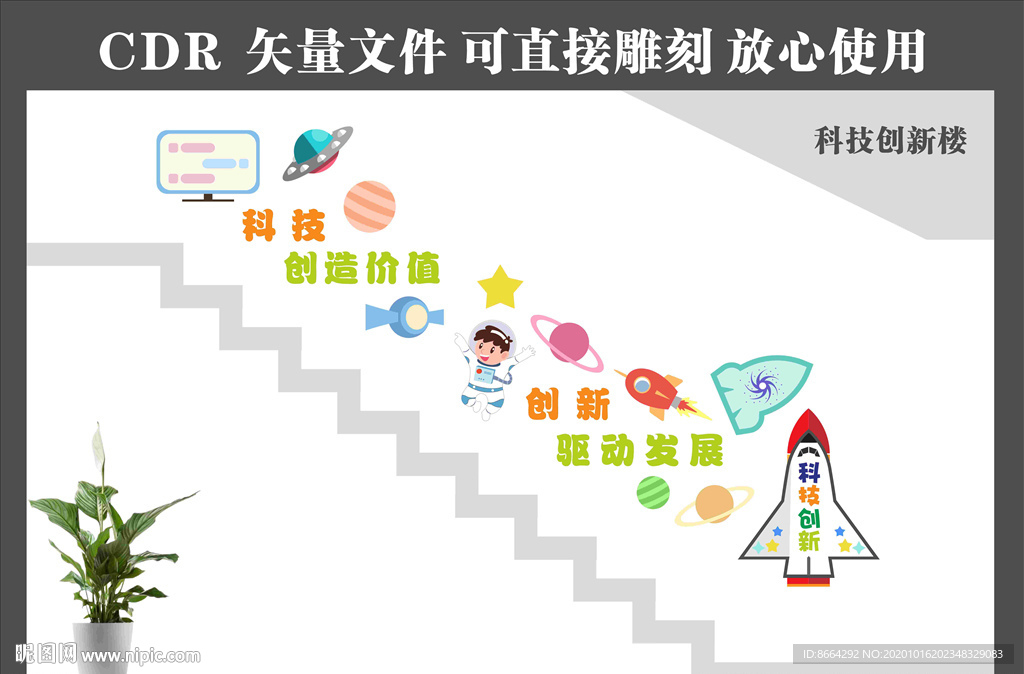 社区文化 小区楼道 科技 创新