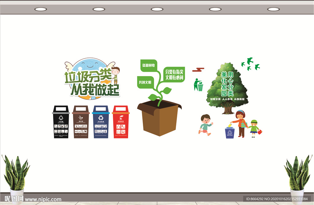 垃圾分类 从我做起  环保文化