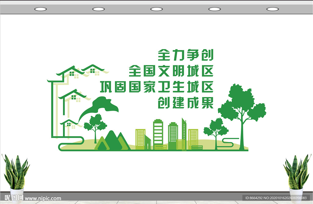 讲文明 文明城市 创文明城区