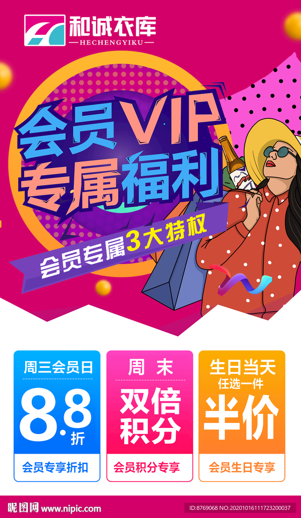 会员福利