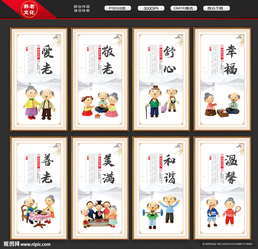 养老文化