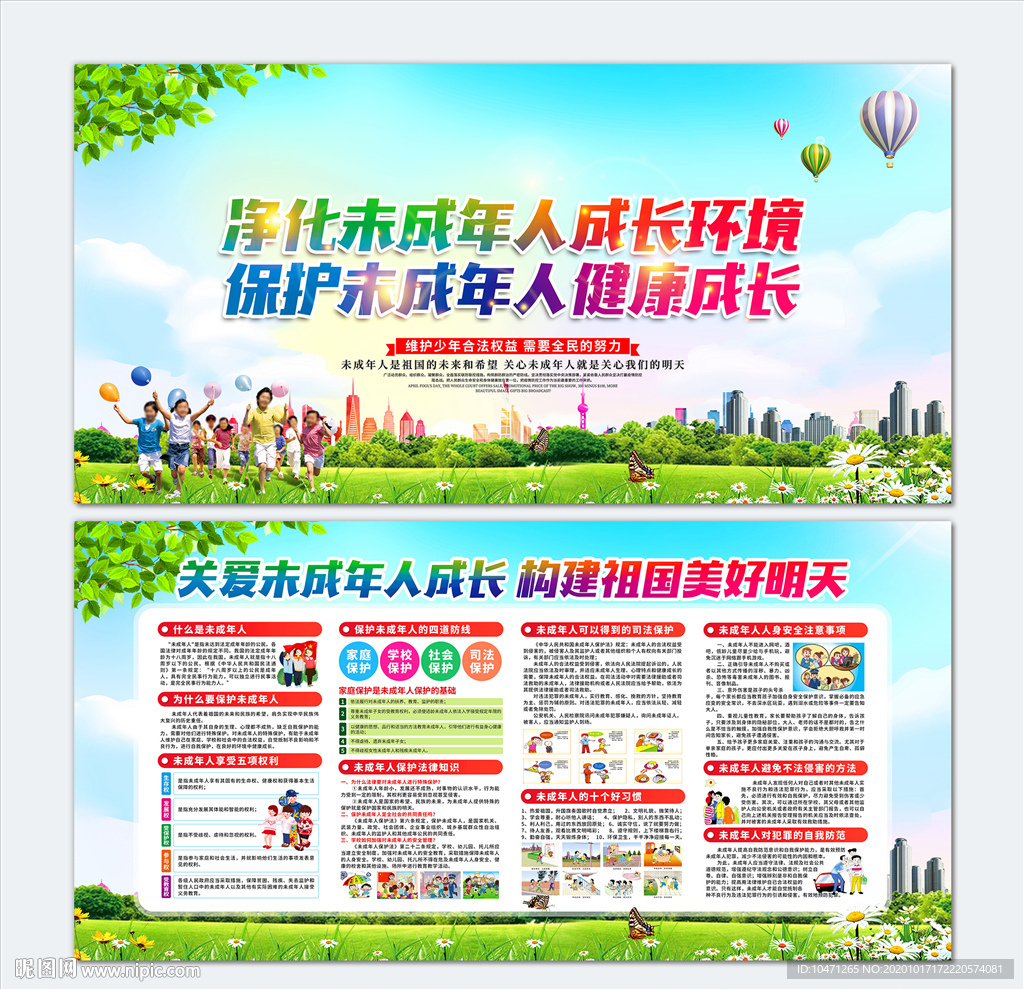 关爱未成年人
