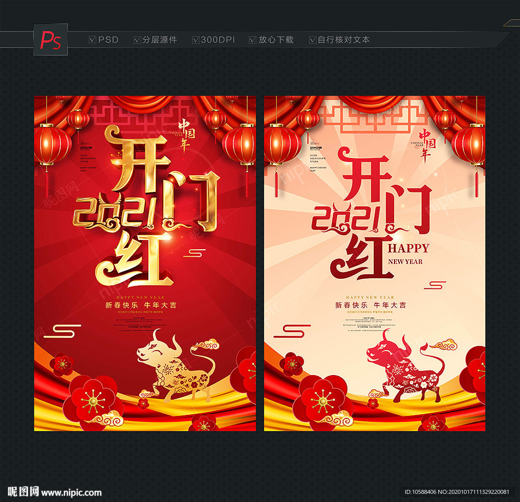 开门红