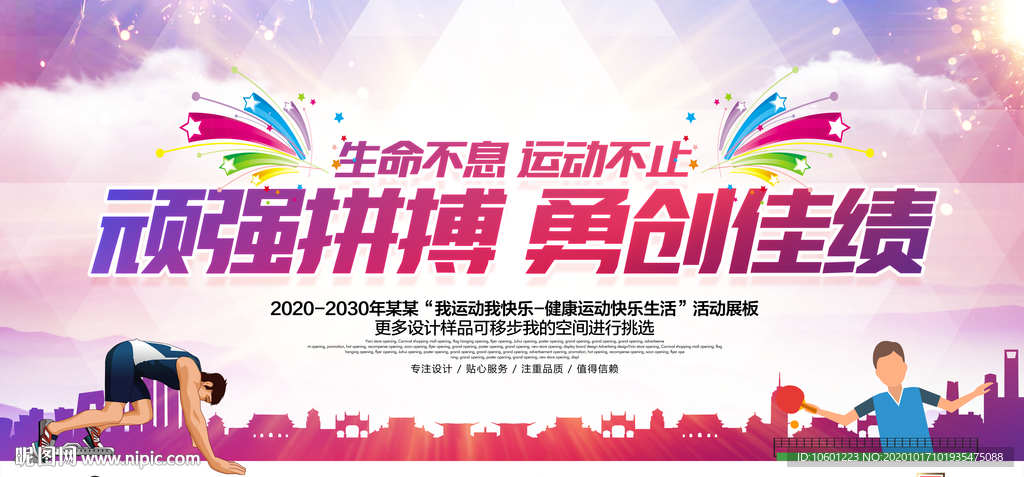 运动会背景