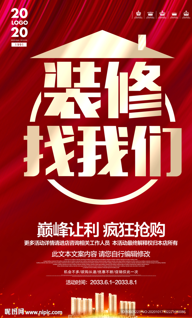 装修海报 装修促销