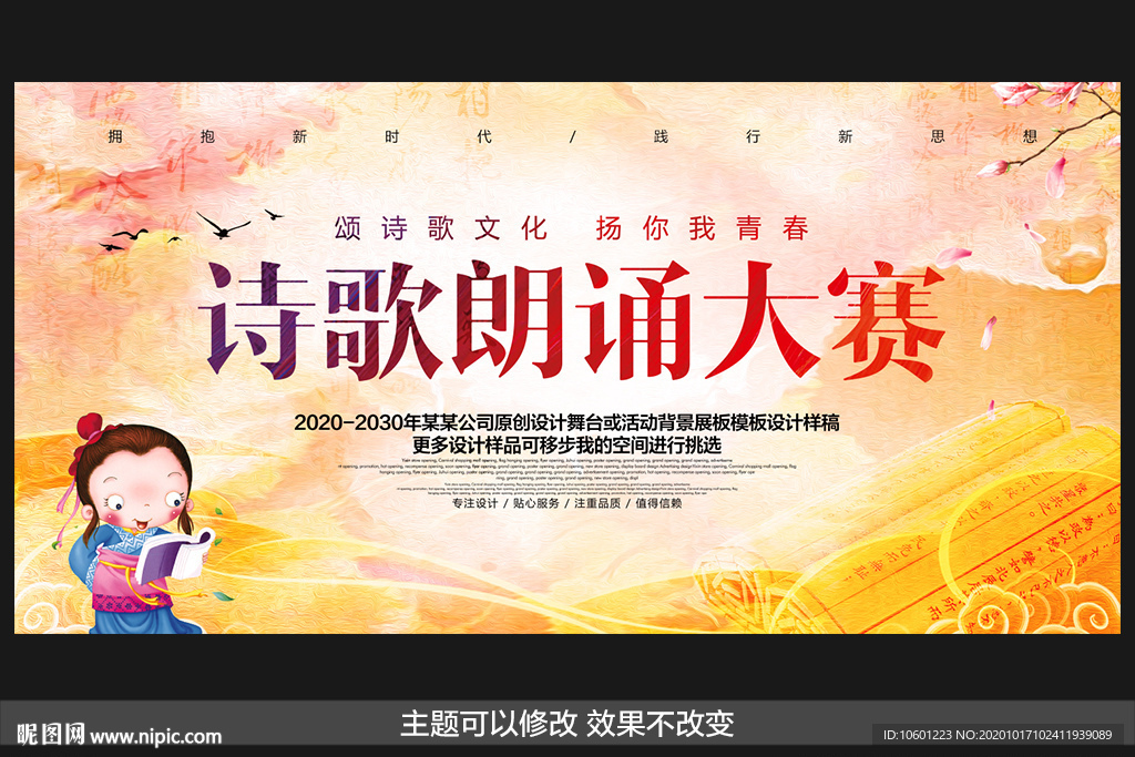 诗歌朗诵 校园朗读