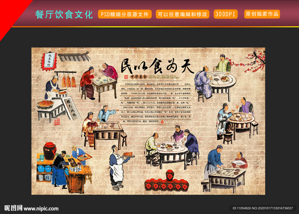 饭店饮食餐饮文化 餐厅背景墙