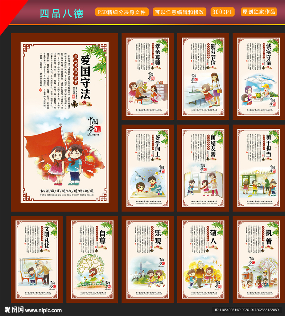 四品八德