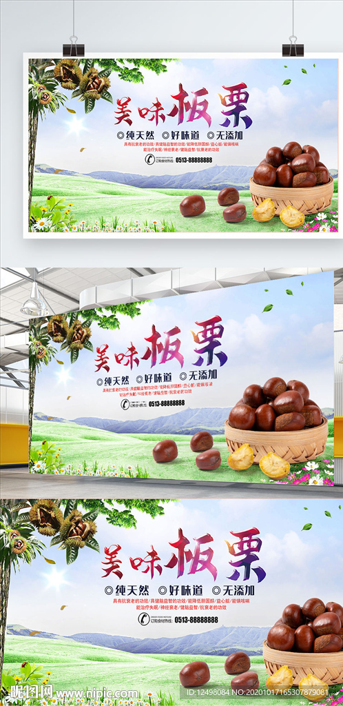 美味板栗