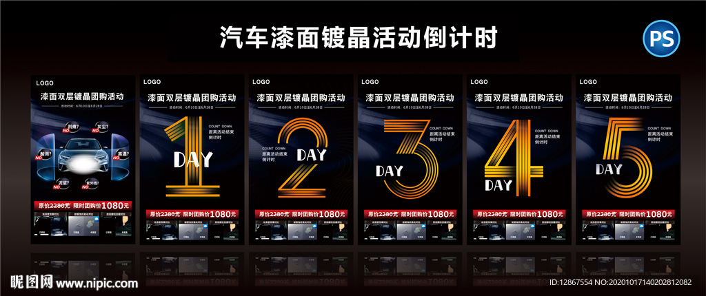 汽车活动倒计时