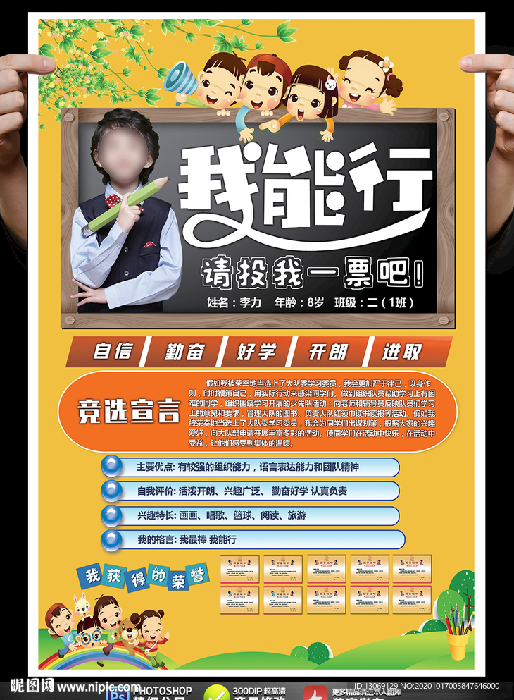 大队委员竞选展板海报