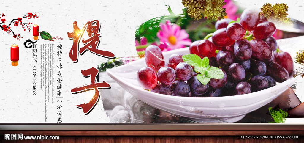 提子