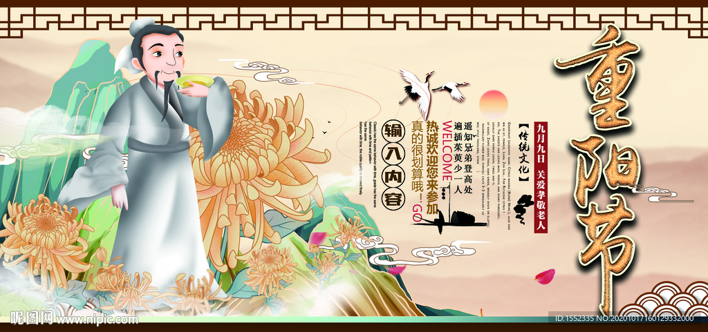 重阳节