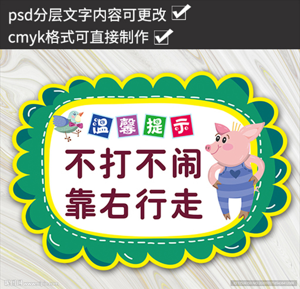 幼儿园小学托管班温馨提示