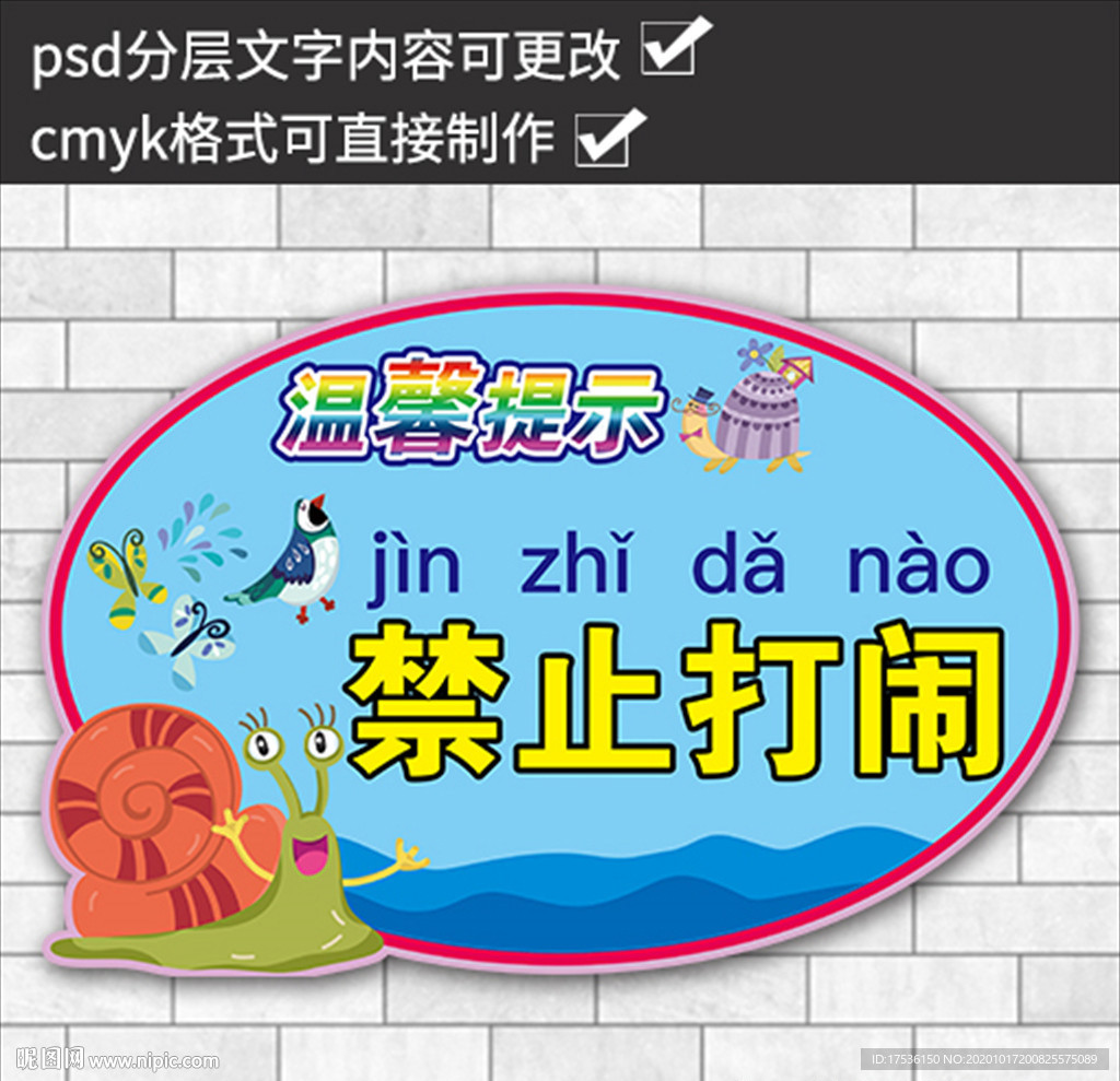 幼儿园小学温馨提示