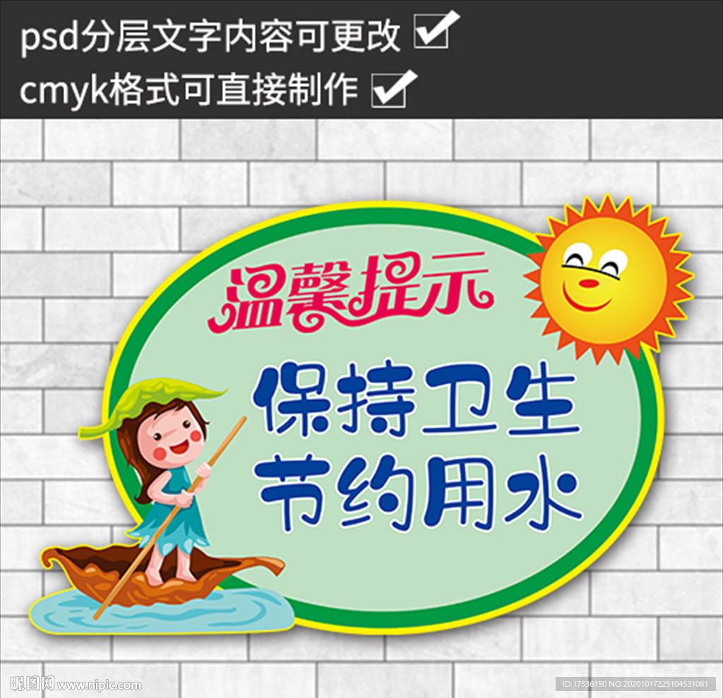 幼儿园小学托管班洗手间温馨提示