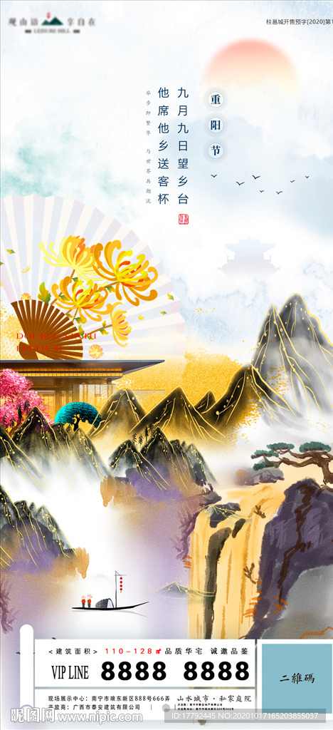 重阳节水墨山水意境中式地产海报