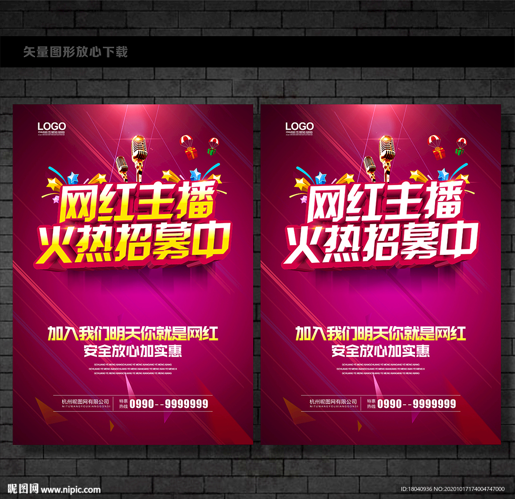 网红主播