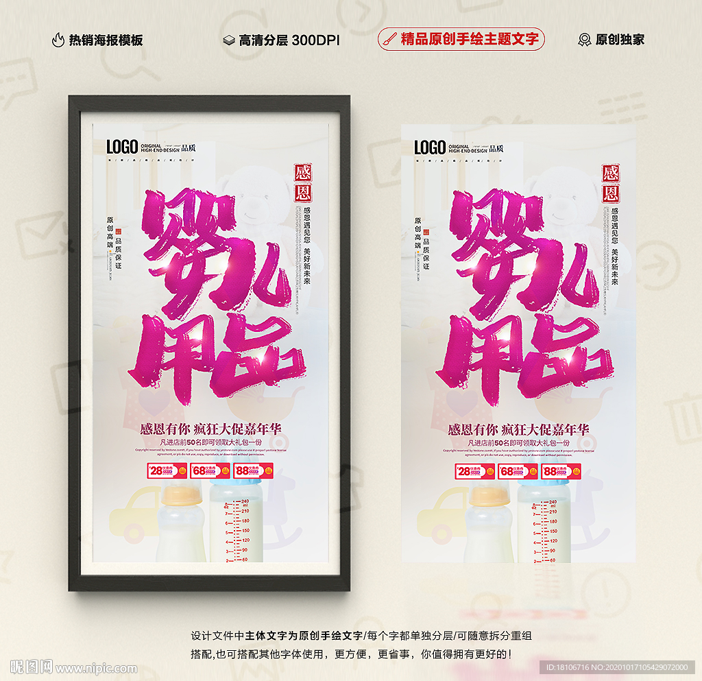 婴儿用品