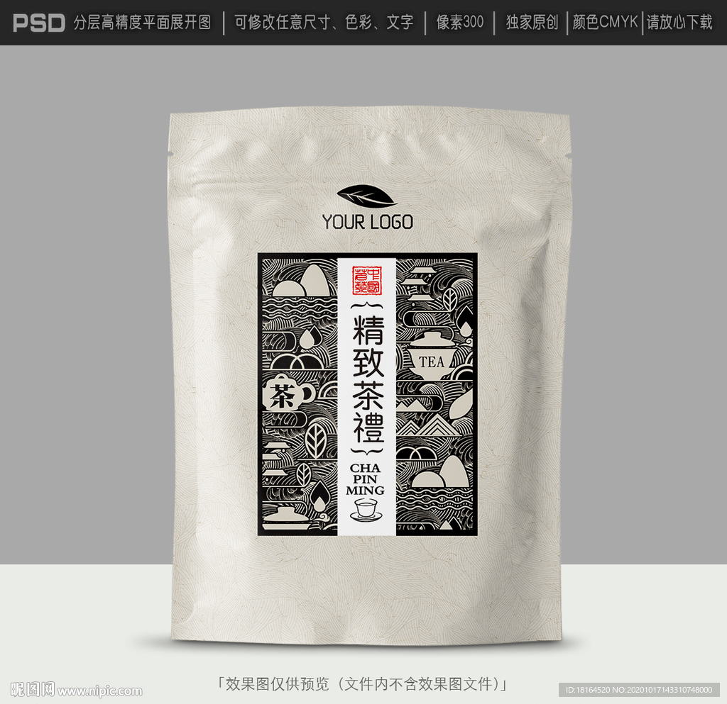 茶叶包装设计