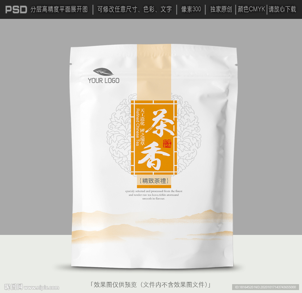 茶叶包装设计
