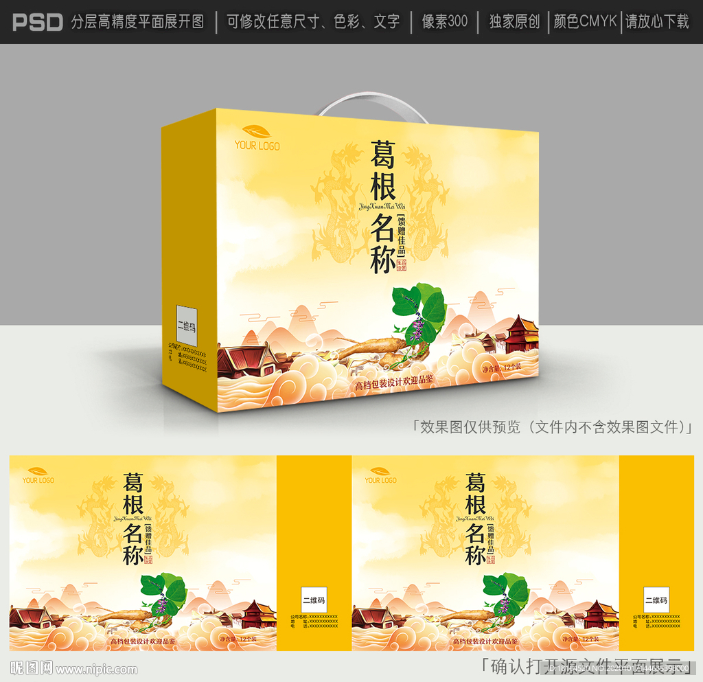 葛根包装