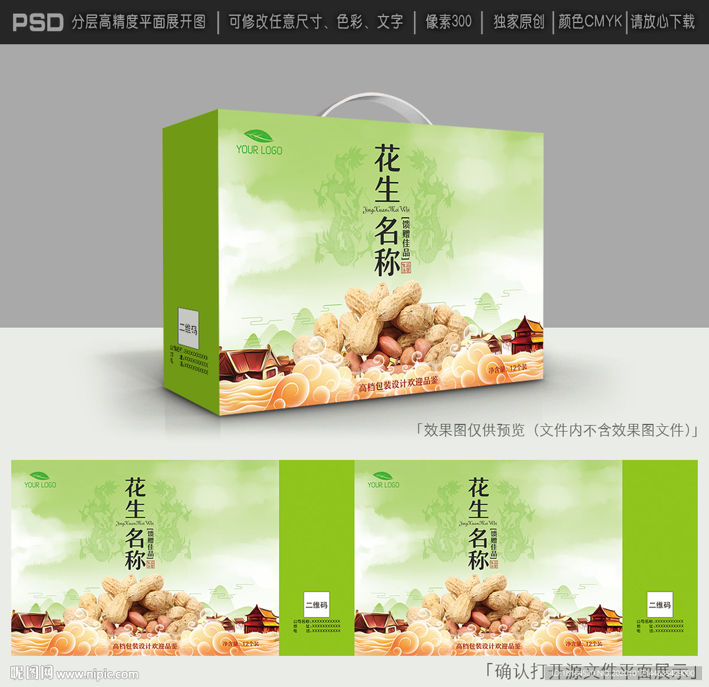 花生包装