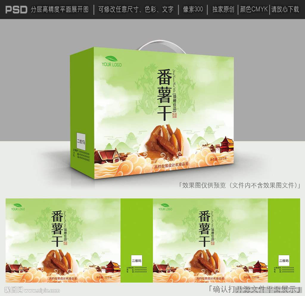 番薯干包装