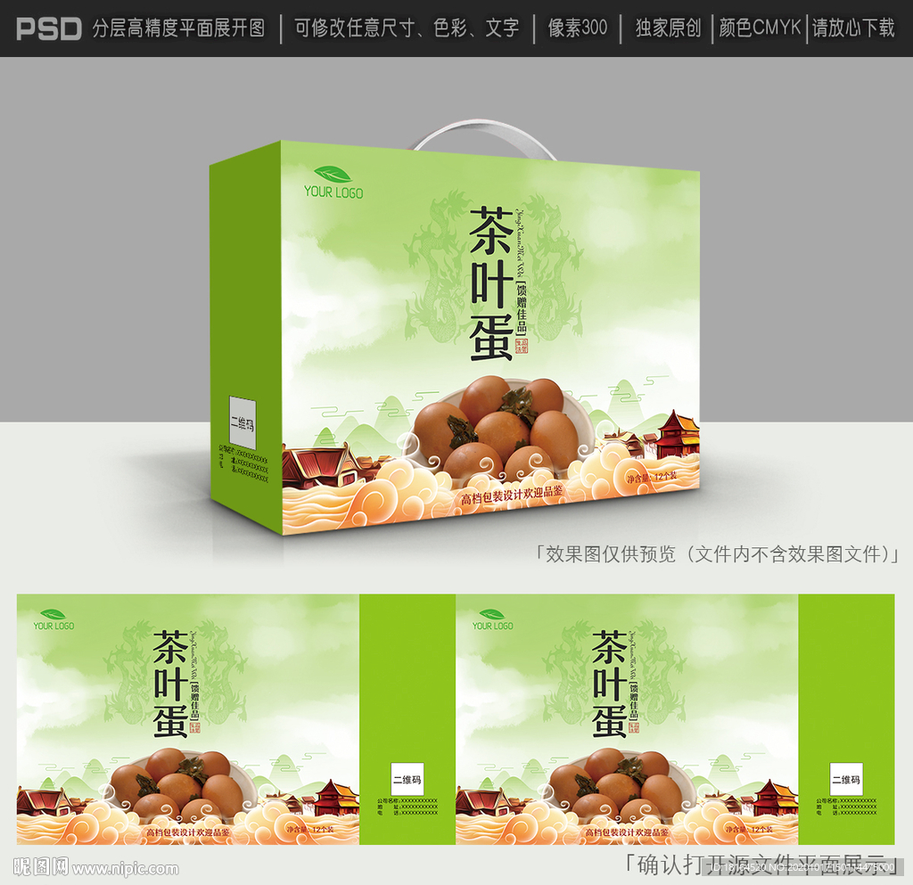 茶叶蛋包装