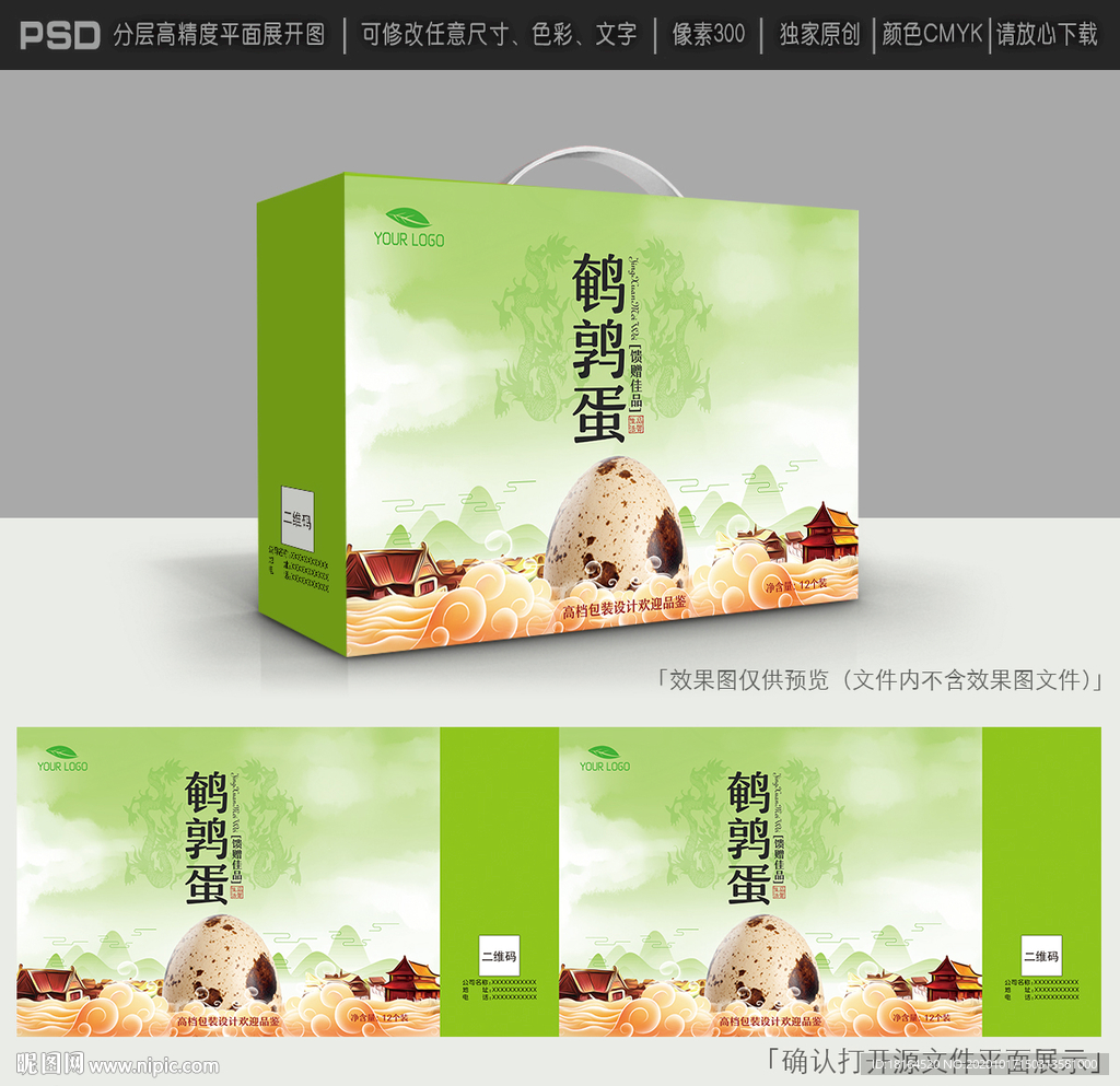 鹌鹑蛋包装