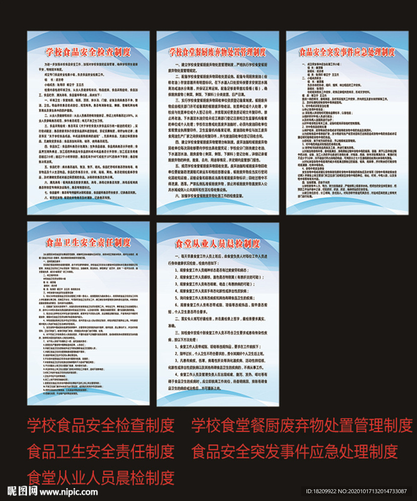 学校食堂制度