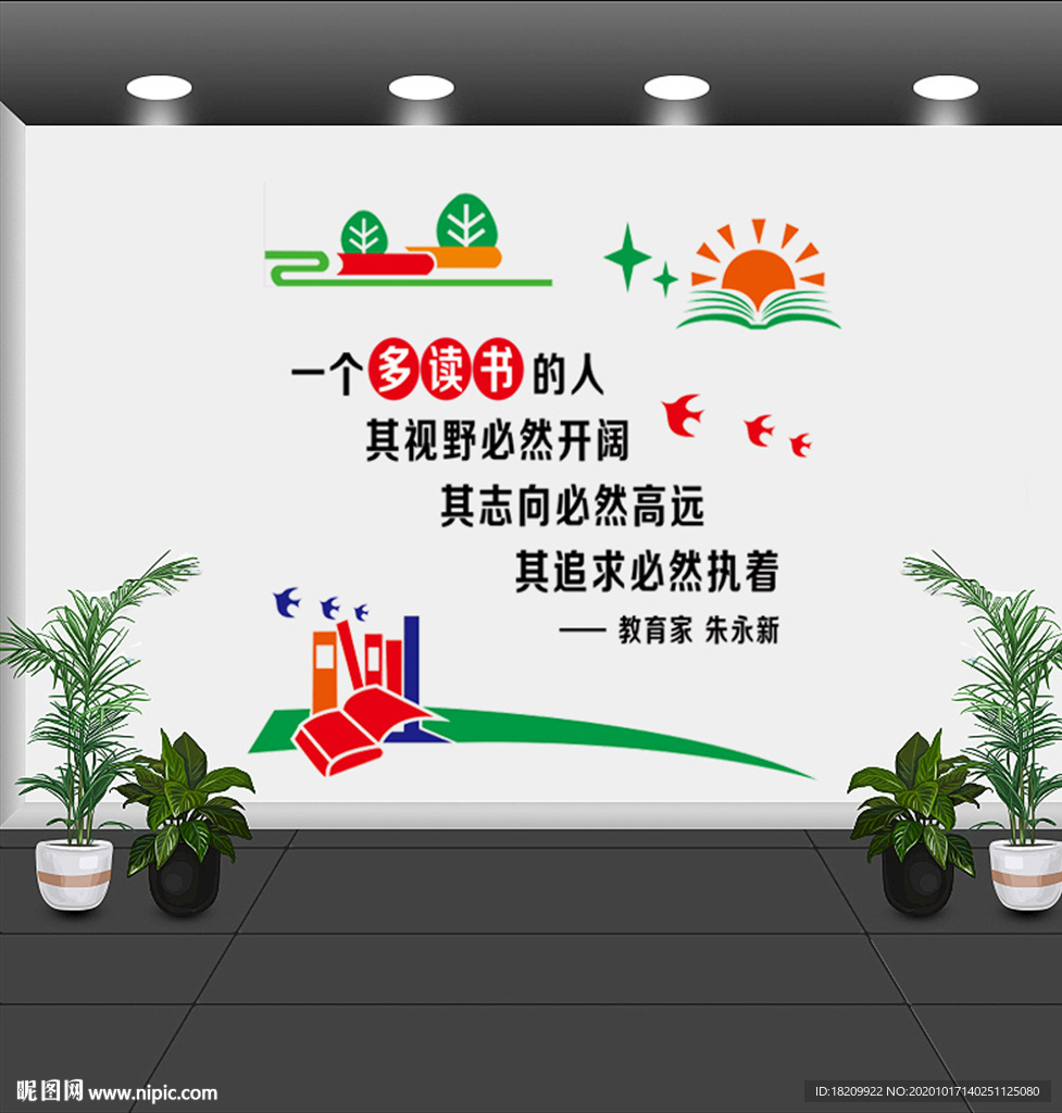 图书馆文化墙