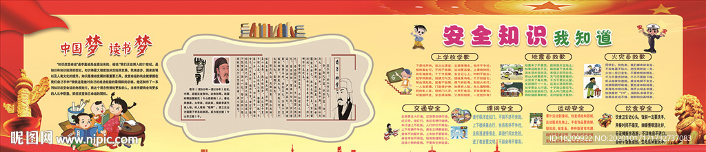 校园安全标语