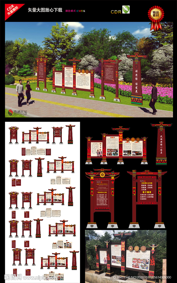 彝族文化宣传栏