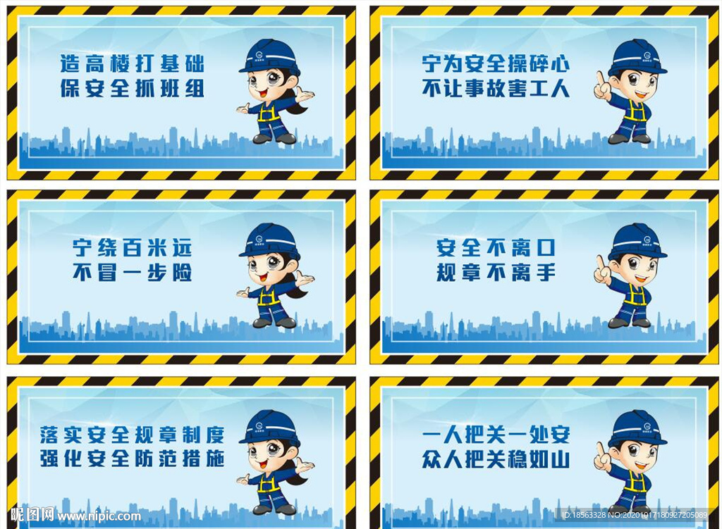 安全标语