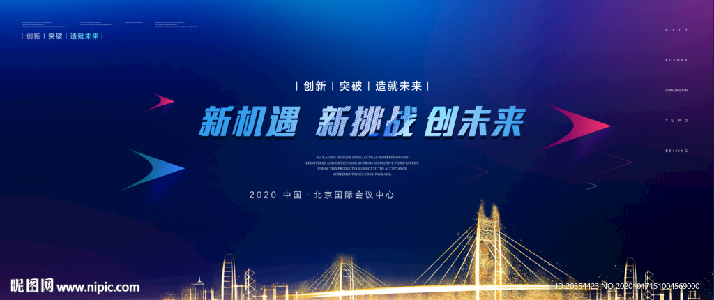 科技背景板 会议背景 论坛素材