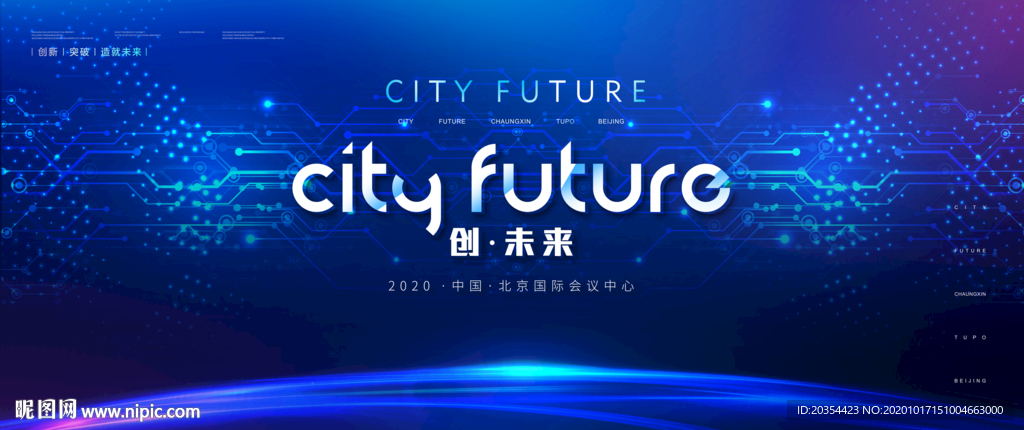 科技背景板 会议背景 论坛素材