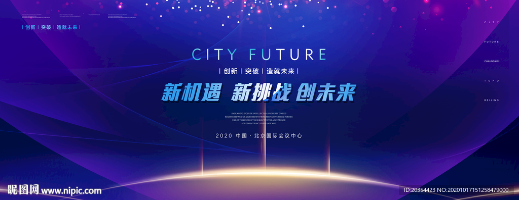 科技背景板 会议背景 论坛素材